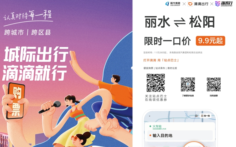 全市首條！麗水?松陽(yáng)城際站點(diǎn)巴士開(kāi)通，試運(yùn)行只要9.9元，全程高速！